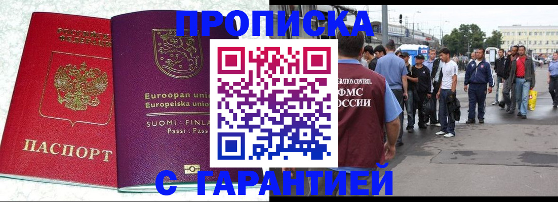 временная регистрация в Невельске