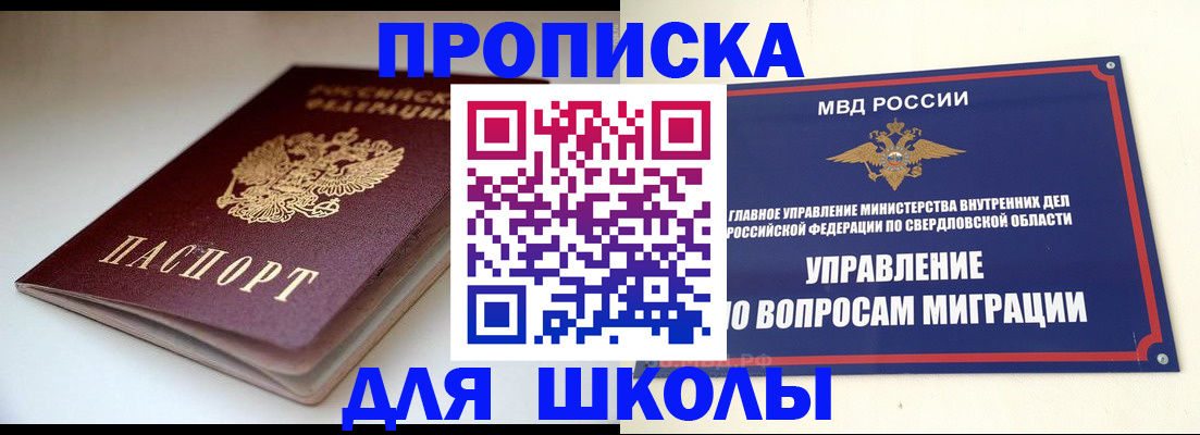 прописка от собственника в Невельске