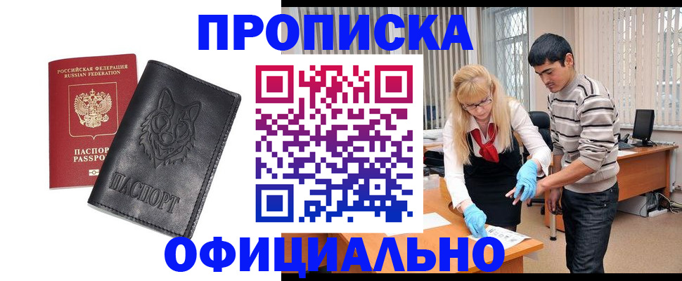 прописка для кредита в Невельске