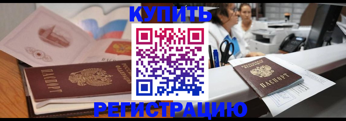 временная регистрация собственник в Невельске