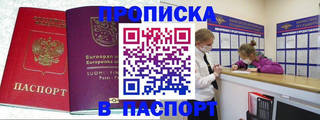 временная регистрация недорого в Невельске