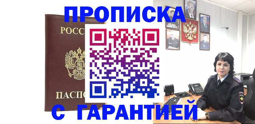 временная регистрация для всех в Невельске