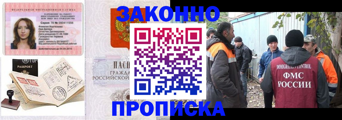 временная регистрация для всех в Невельске