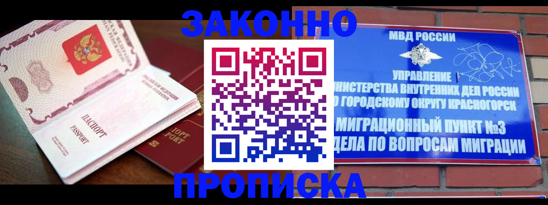 прописка для школы в Невельске